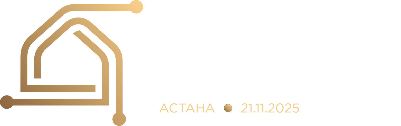 Отандас Ғалымдар Форумы - Астана 21.11.2025